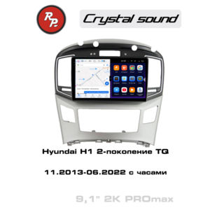 Автомагнитола RedPower 85214CPROmax для Hyundai H1 2-поколение TQ (11.2013-06.2022) с часами