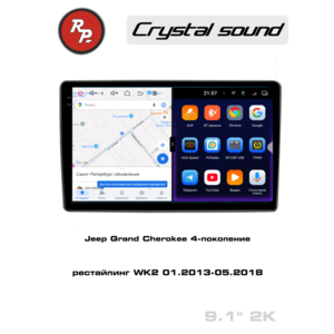 Кликните для увеличения изображения Автомагнитола RedPower 85515 для Jeep Grand Cherokee 4-поколение, рестайлинг WK2 (01.2013-05.2018)
