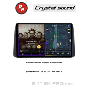 Кликните для увеличения изображения Автомагнитола RedPower 85314PROmax для Chrysler Grand Voyager 5-поколение, рестайлинг (09.2011-12.2015)