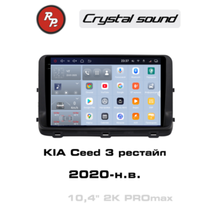 Кликните для увеличения изображения Автомагнитола RedPower 85338PROmax для KIA Ceed 3-поколение, рестайлинг (2020-н.в.)