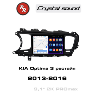 Автомагнитола RedPower 85090PROmax для KIA Optima 3-поколение рестайлинг (04.2013-02.2016)