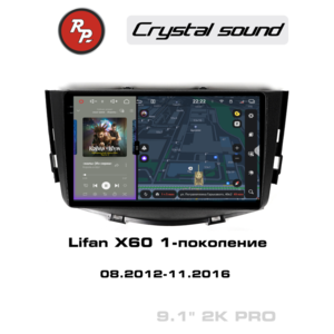 Автомагнитола RedPower 85121PRO для Lifan X60 1-поколение (08.2012-11.2016)