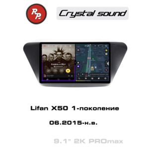 photo Автомагнитола RedPower 85120PROmax для Lifan X50 1-поколение (06.2015-н.в.)