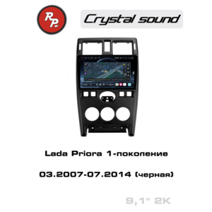 Кликните для увеличения изображения Автомагнитола RedPower 85058B для Lada Priora 1-поколение (03.2007-07.2014) чёрная