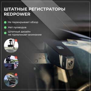 Штатный видеорегистратор Redpower DVR-LR12-G (LandRover) ( арт: DVRLR12G ) photo9 Интернет магазин Автоаксессуаров Штатные видеорегистраторы RedPower, видеорегистратор