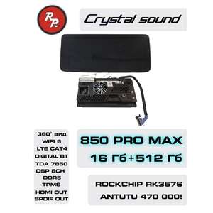 photo Автомагнитола RedPower 850 PROmax 16/512 Гб 12.3 дюймa XLM SPLIT (без рамки и проводки)