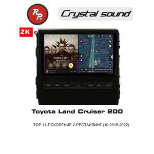 photo Автомагнитола RedPower 85201LPROmax для Toyota Land Cruiser 200TOP 11-поколение 2-рестайлинг (10.2015-2022)