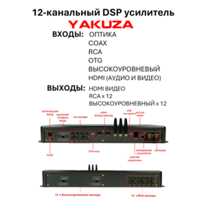 Процессорный усилитель RedPower YAKUZA 12x120 Вт photo3 Интернет магазин Автоаксессуаров Автоаксессуары для RedPower, автозвук, акустика