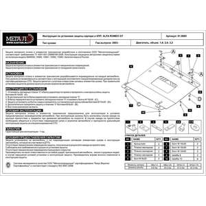 photo Защита картера и КПП - ALFA ROMEO GT (2003 -) г. ( арт: 01.0685 )