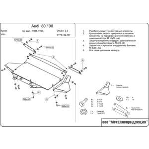 photo Защита картера - AUDI 90 (1986 - 1994) г. ( арт: 02.0167 )