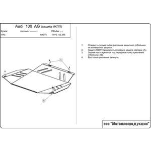 photo Защита АКПП и МКПП - AUDI A 6 - для 0087; 0350; 0490 (1994 - 1997) г. ( арт: 02.0355-2 )