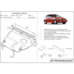 photo Защита картера - CITROEN Saxo (1996 - 2004) г. ( арт: 05.0742 )