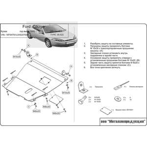photo Защита картера и КПП - FORD Cougar (1998 - 2002) г. ( арт: 08.0522 )