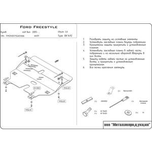 photo Защита картера и КПП - FORD Freestyle (2004 - 2009) г. ( арт: 08.1492 )