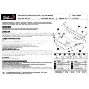 Защита картера и КПП - FORD Mondeo (1994 - 2001) г. ( арт: 08.0089 )