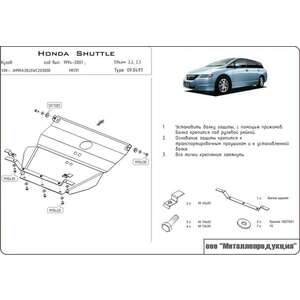 photo Защита картера и КПП - HONDA Shuttle (1995 - 2002) г. ( арт: 09.0493 )