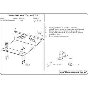 photo Защита радиатора - HYUNDAI HD 72 (HD 78) (1998 - 2005 -) г. ( арт: 10.0913 )