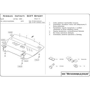 Защита картера - INFINITI Q50/Q60 (G 25) (2010 - 2014) г. ( арт: 15.1406-2 ) photo1 Интернет магазин Автоаксессуаров Защита Картера, МКПП, АКПП, РК (Шериф)