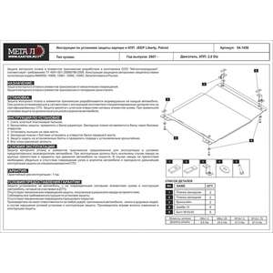 photo Защита картера и КПП - JEEP Patriot (2007 - 2016) г. ( арт: 04.1456-2 )