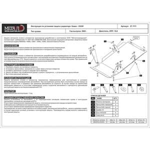 photo Защита радиатора - Kamaz Kamaz - 53229 (2005 -) г. ( арт: 27.1111 )
