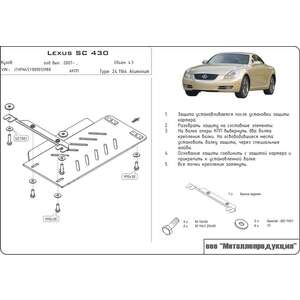 photo Защита АКПП - LEXUS SC430 (2001 - 2010) г. ( арт: 24.1164 )