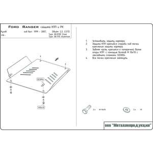 photo Защита КПП и РК - MAZDA Proceed (1991 - 1999) г. ( арт: 12.0700-2 )