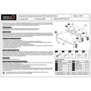 photo Защита картера и КПП - Mercedes-Benz Vaneo (2001 - 2006) г. ( арт: 13.0075-2 )