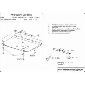 photo Защита картера и МКП - MITSUBISHI Space Star (1995 -) г. ( арт: 14.0043-2 )