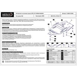 Защита КПП и РК - NISSAN Pathfinder (2005 - 2010) г. ( арт: 15.0923 V1-2 ) photo1 Интернет магазин Автоаксессуаров Защита Картера, МКПП, АКПП, РК (Шериф)