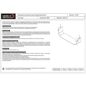 photo Защита картера - NISSAN Safari аналог штатной балки защ. картера (1997 - 2007) г. ( арт: 15.1703-2 )
