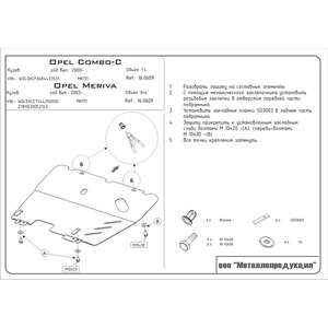 Защита картера и КПП - OPEL Meriva (2003 - 2010) г. ( арт: 16.0609-2 ) photo1 Интернет магазин Автоаксессуаров Защита Картера, МКПП, АКПП, РК (Шериф)