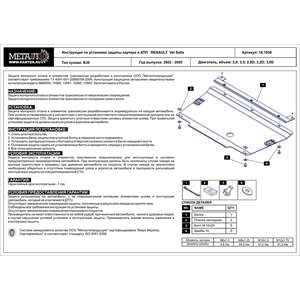 Защита картера и КПП - RENAULT Vel Satis (2001 - 2007) г. ( арт: 18.1036-2 ) photo1 Интернет магазин Автоаксессуаров Защита Картера, МКПП, АКПП, РК (Шериф)