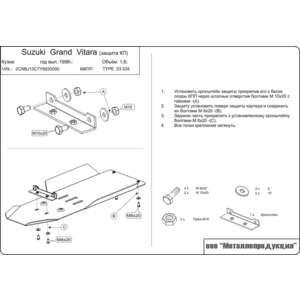 Защита КПП и РК - SUZUKI Grand Vitara - для 0480 (1998 - 2005) г. ( арт: 23.0534-2 ) photo1 Интернет магазин Автоаксессуаров Защита Картера, МКПП, АКПП, РК (Шериф)