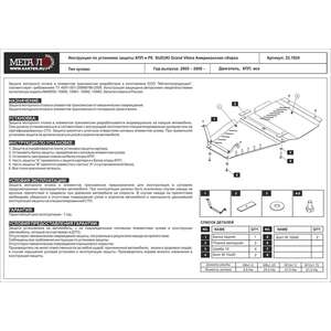 Защита КПП и РК - SUZUKI Grand Vitara Американская сборка (2005 - 2008) г. ( арт: 23.1824 )
