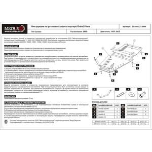Защита КПП и РК - SUZUKI Grand Vitara - для 0801, 1569 (2005 - 2016) г. ( арт: 23.0968-2 ) photo1 Интернет магазин Автоаксессуаров Защита Картера, МКПП, АКПП, РК (Шериф)