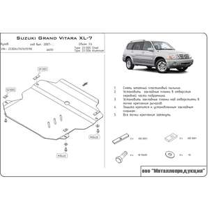 Защита картера и КПП - SUZUKI Grand Vitara XL-7 (2007 - 2009) г. ( арт: 23.1205 ) photo1 Интернет магазин Автоаксессуаров Защита Картера, МКПП, АКПП, РК (Шериф)