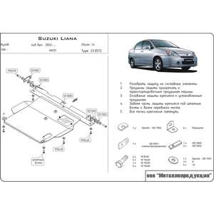 photo Защита картера и КПП - SUZUKI Liana передний привод (2001 - 2007) г. ( арт: 23.0572-2 )