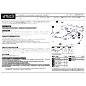 Защита картера и КПП - SUZUKI SX 4 (2006 - 2013) г. ( арт: 23.0931-2 ) photo1 Интернет магазин Автоаксессуаров Защита Картера, МКПП, АКПП, РК (Шериф)