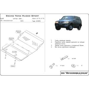 Защита картера - TAGAZ Road Partner (2008 - 2011) г. ( арт: 29.0915-2 ) photo1 Интернет магазин Автоаксессуаров Защита Картера, МКПП, АКПП, РК (Шериф)