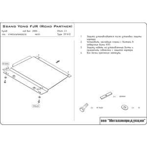 Защита КПП - TAGAZ Tager (2008 - 2012) г. ( арт: 29.1412 )