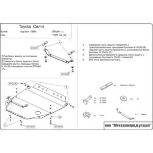 Защита картера и КПП - TOYOTA Camry Gracia (1996 - 2001) г. ( арт: 24.0153 )