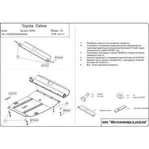 Защита картера и КПП - TOYOTA Celica (1999 - 2006) г. ( арт: 24.0517 )