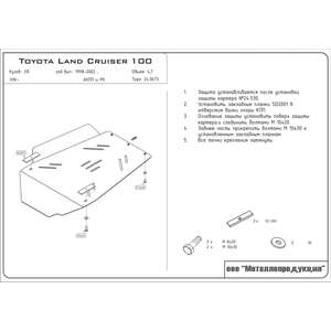 Кликните для увеличения изображения Защита АКПП и РК - TOYOTA Land Cruiser 100 - для 0530 (1998 - 2002) г. ( арт: 24.0673 )