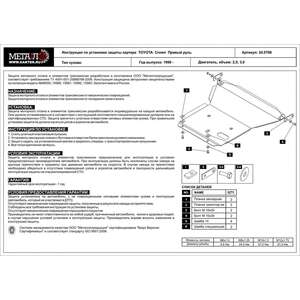 Защита картера - TOYOTA Mark II (1992 - 1996) г. ( арт: 24.0768 )