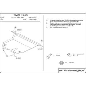 photo Защита картера и КПП - TOYOTA Tercel (1994 - 1999) г. ( арт: 24.0671-4 )