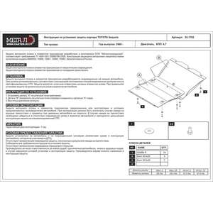 photo Защита картера - TOYOTA Tundra (2004 - 2007) г. ( арт: 24.1782-2 )