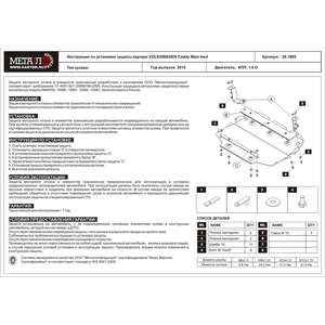 Кликните для увеличения изображения Защита картера и КПП - VOLKSWAGEN Golf VI GTI (2008 - 2013) г. ( арт: 26.1885 )