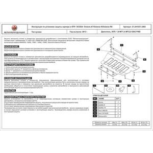 Защита картера и КПП - VOLKSWAGEN Golf VII (2013 -) г. ( арт: 26.2483-2 ) photo1 Интернет магазин Автоаксессуаров Защита Картера, МКПП, АКПП, РК (Шериф)