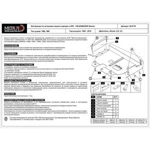 Кликните для увеличения изображения Защита картера и КПП - VOLKSWAGEN Sharan (1995 - 2010) г. ( арт: 26.0170 )