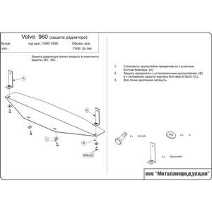 photo Защита радиатора - VOLVO V 90 (1997 - 2000) г. ( арт: 25.0169-2 )